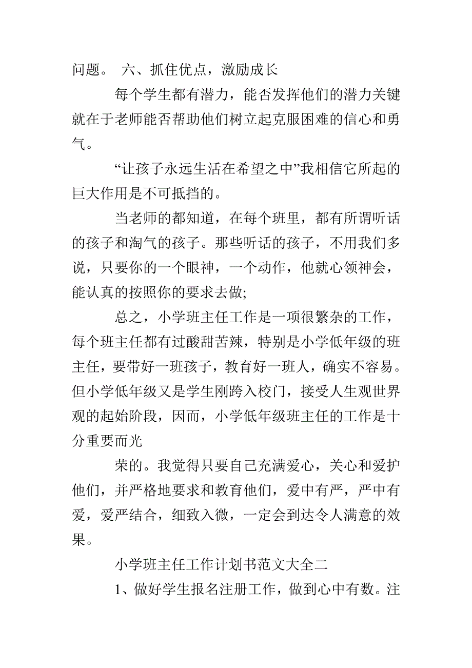 中小学班主任工作计划书格式合集_第4页