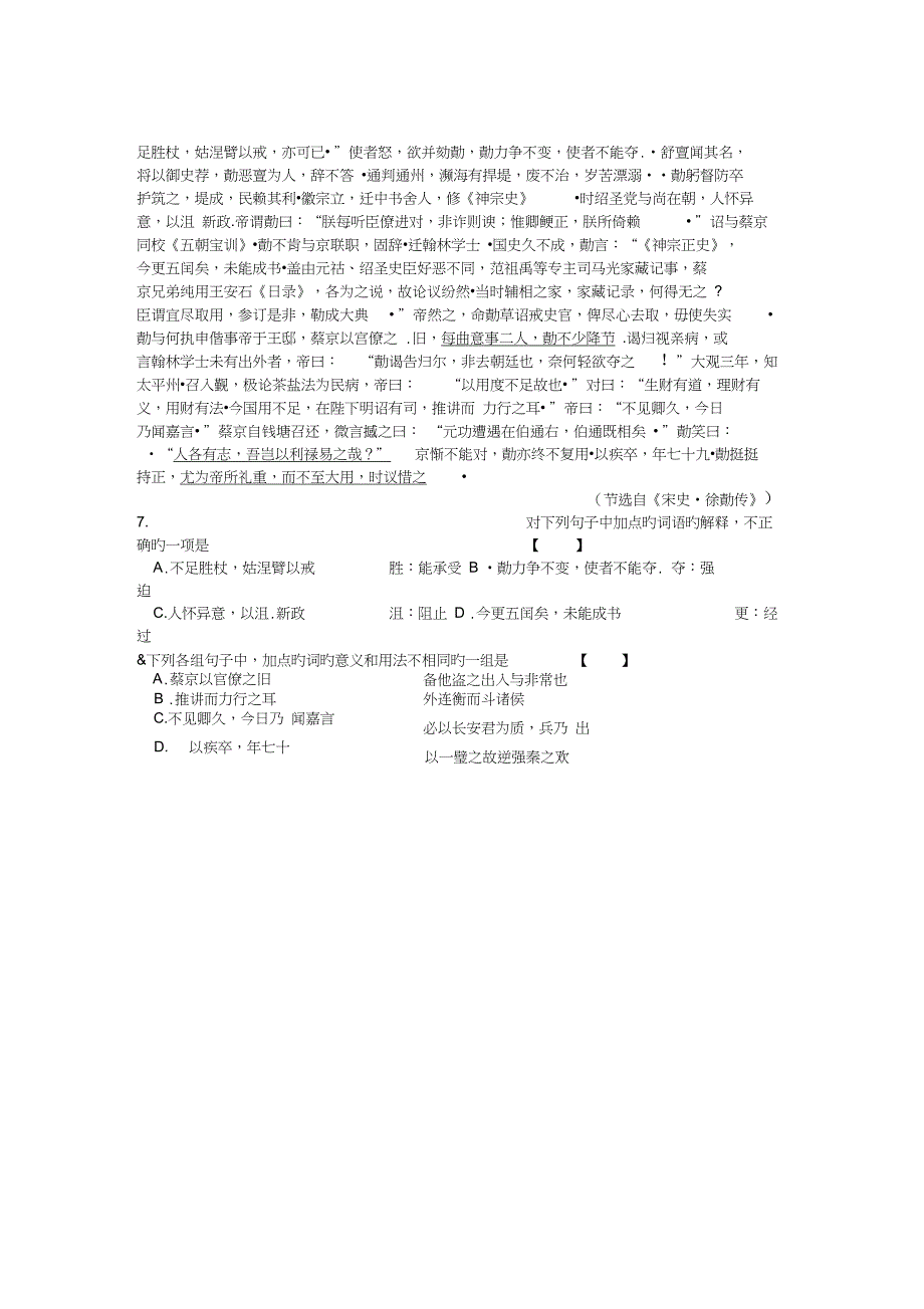 2019高考语文基础知识专题经典套题33_第3页