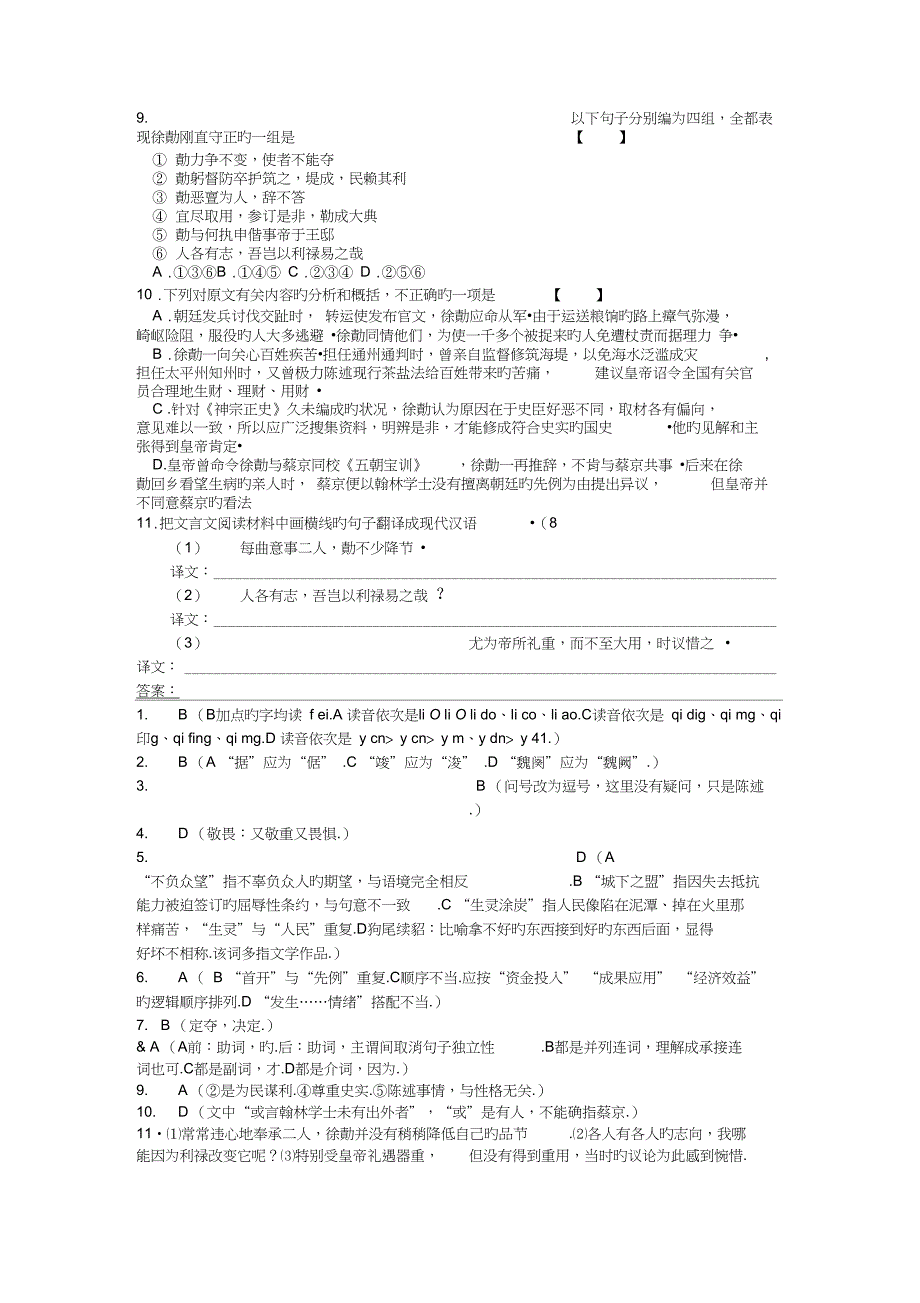 2019高考语文基础知识专题经典套题33_第4页