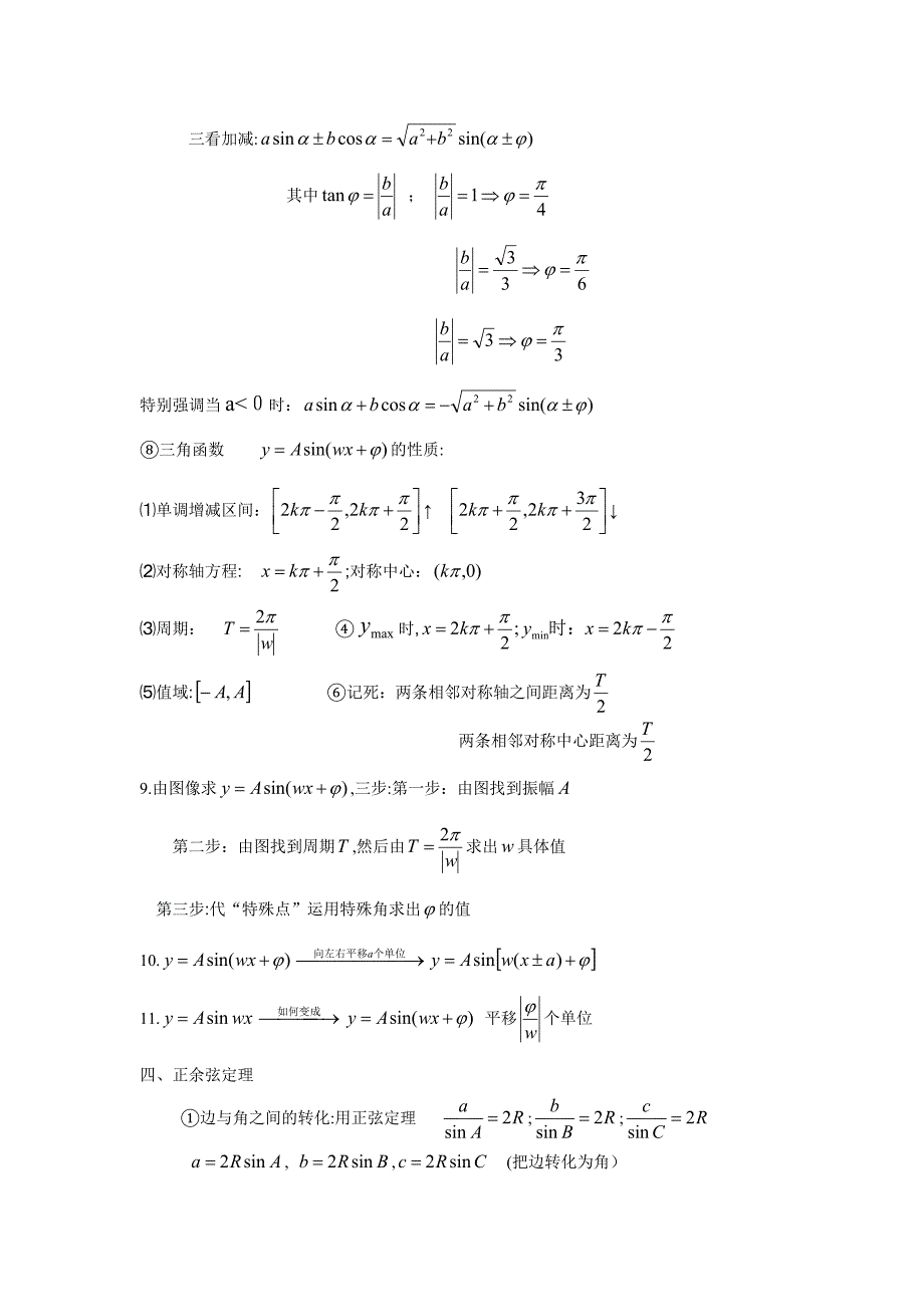 高考数学公式大全_第3页