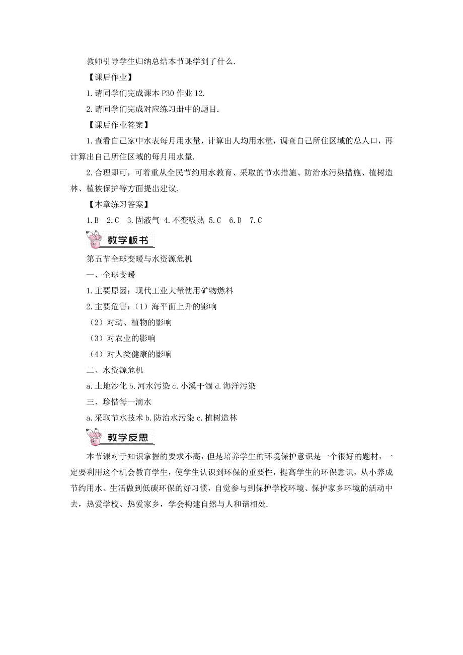 沪科版物理九年级 全球变暖与水资源危机 教案含答案_第4页