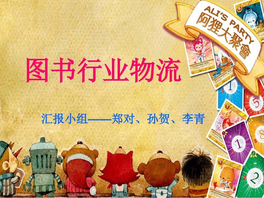 图书行业物流_第1页