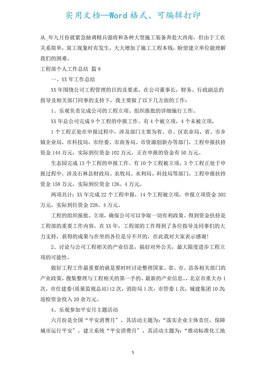 项目部个人工作总结（汇编16篇）.docx_第5页