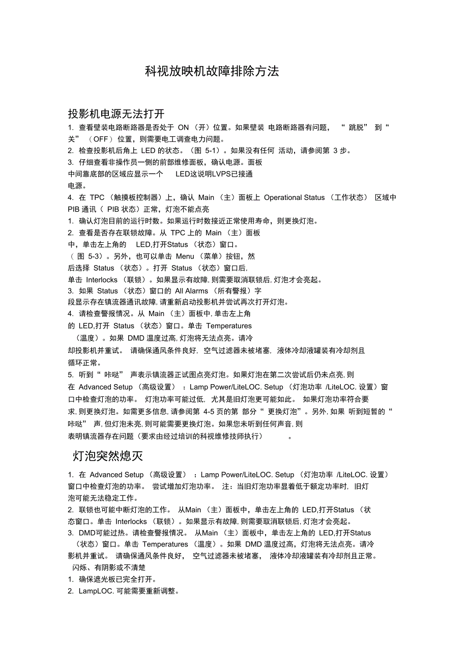 科视放映机故障排除方法_第1页