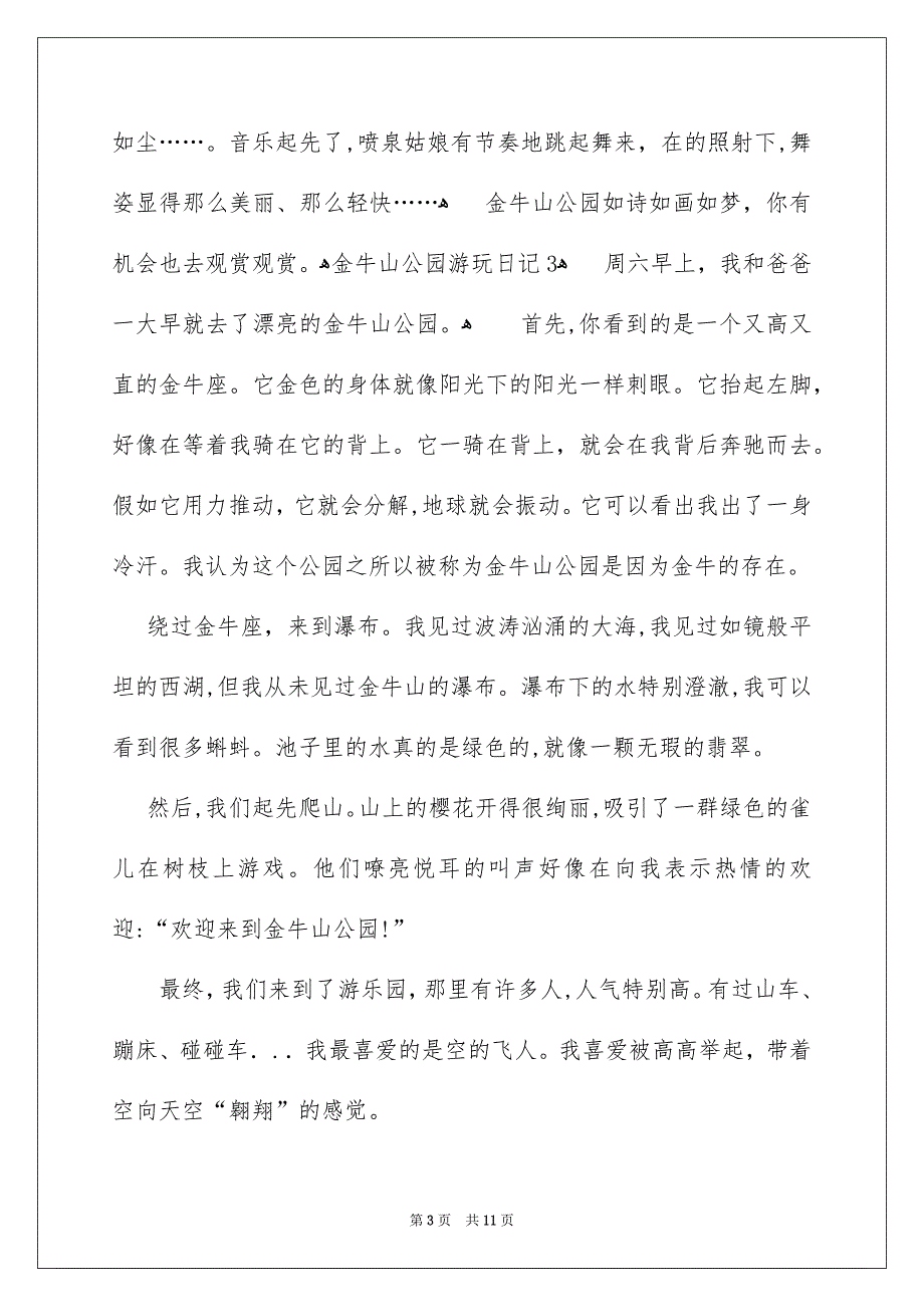 金牛山公园游玩日记_第3页