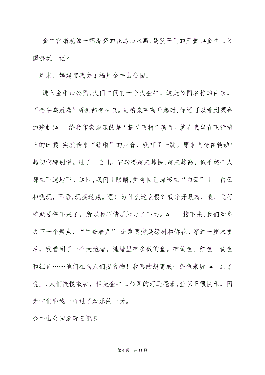 金牛山公园游玩日记_第4页