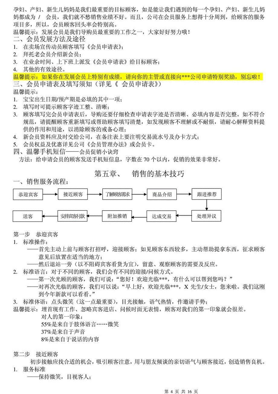 [精华]母婴店新进员工培训资料_第5页