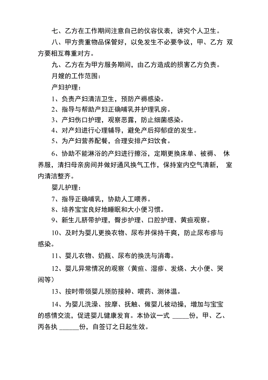 月嫂合同书最新版_第2页