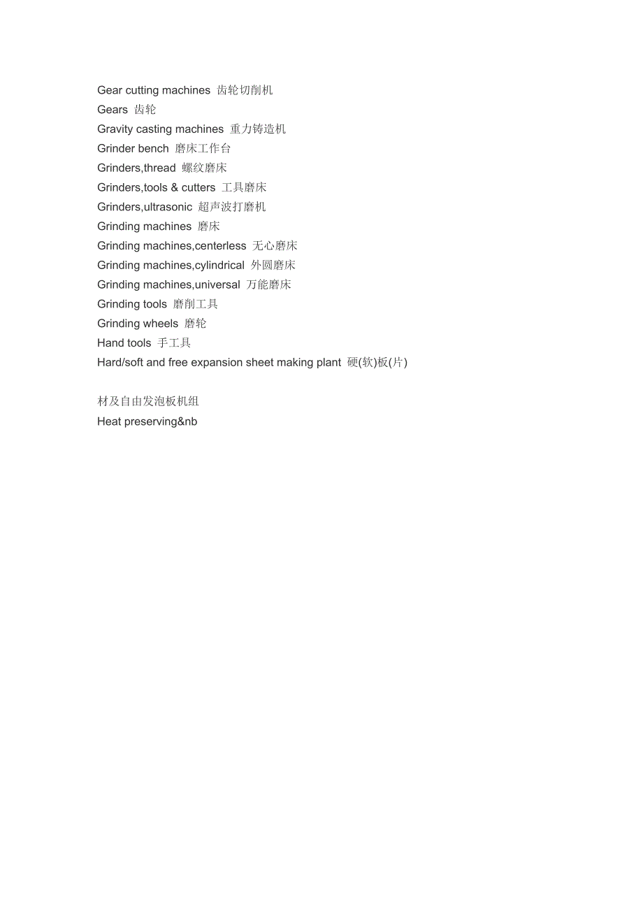 电气专业词汇英语.doc_第3页