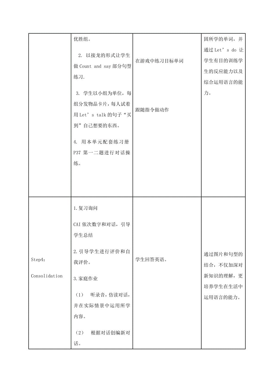 Unit6Happybirthday教学设计.doc_第5页