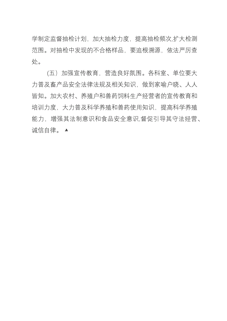 农村畜产品整顿指导方案.docx_第5页