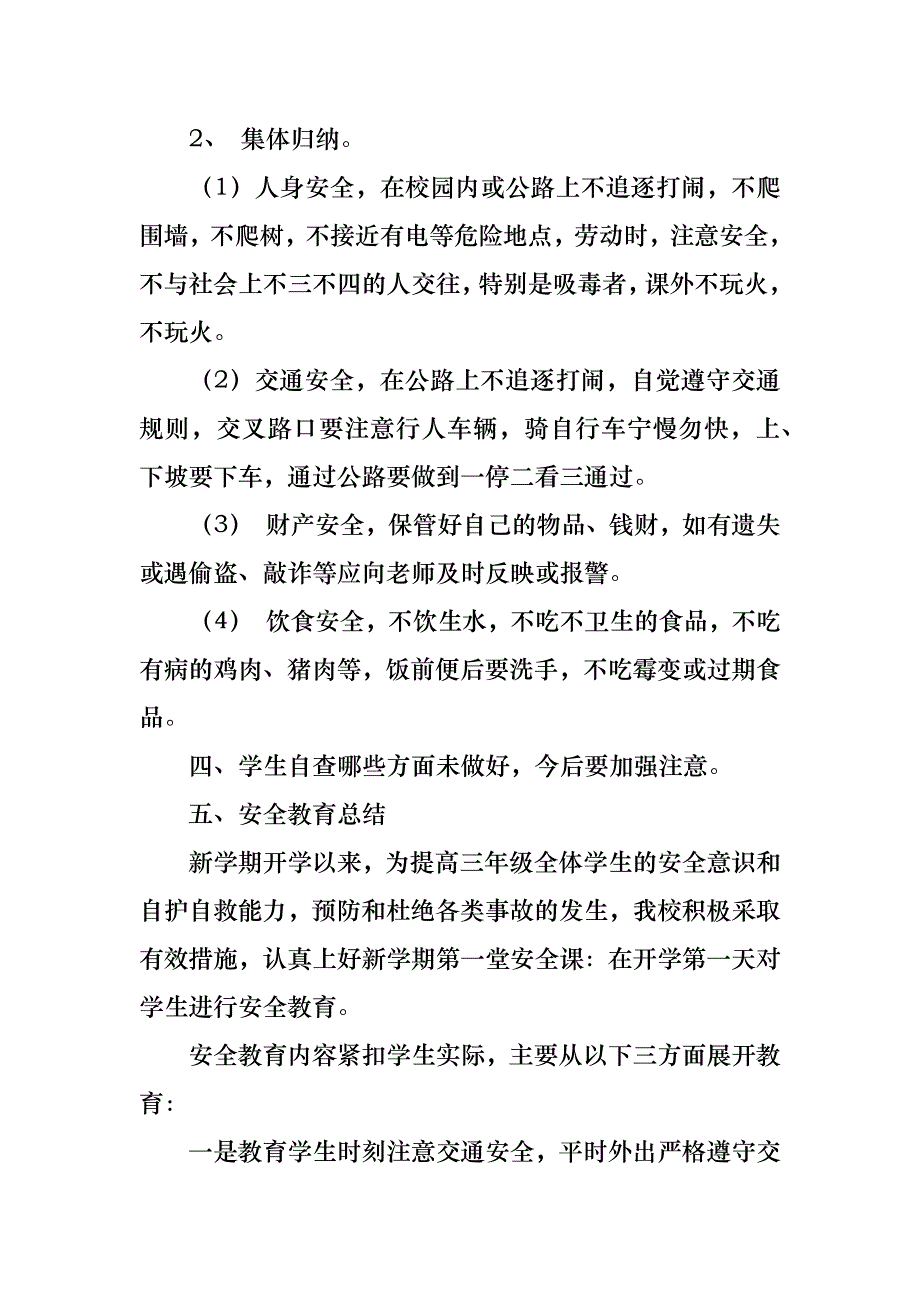 小学三年级开学第一课主题班会方案_第2页