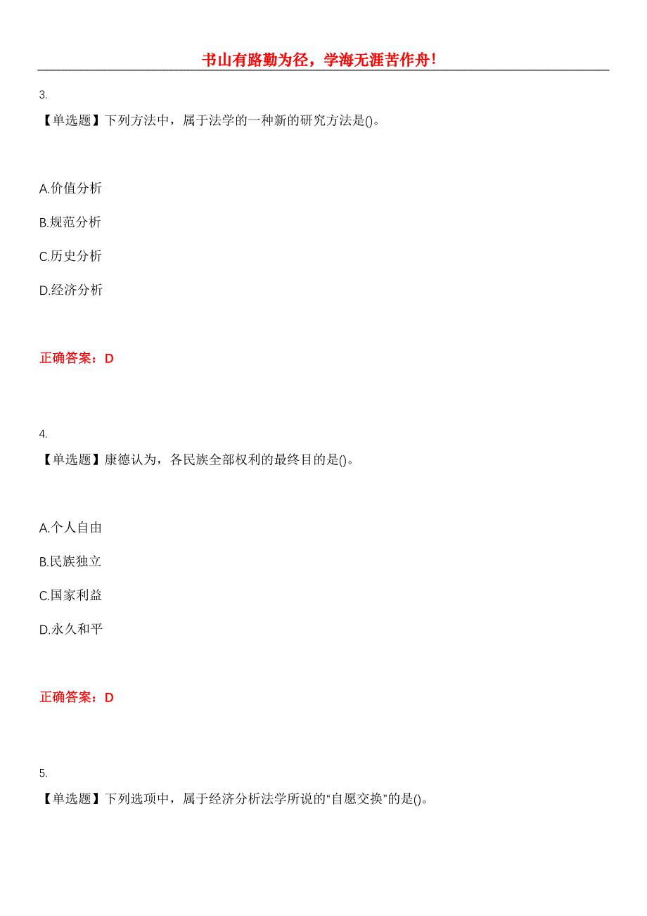 2023年自考专业(法律)《西方法律思想史》考试全真模拟易错、难点汇编第五期（含答案）试卷号：28_第2页