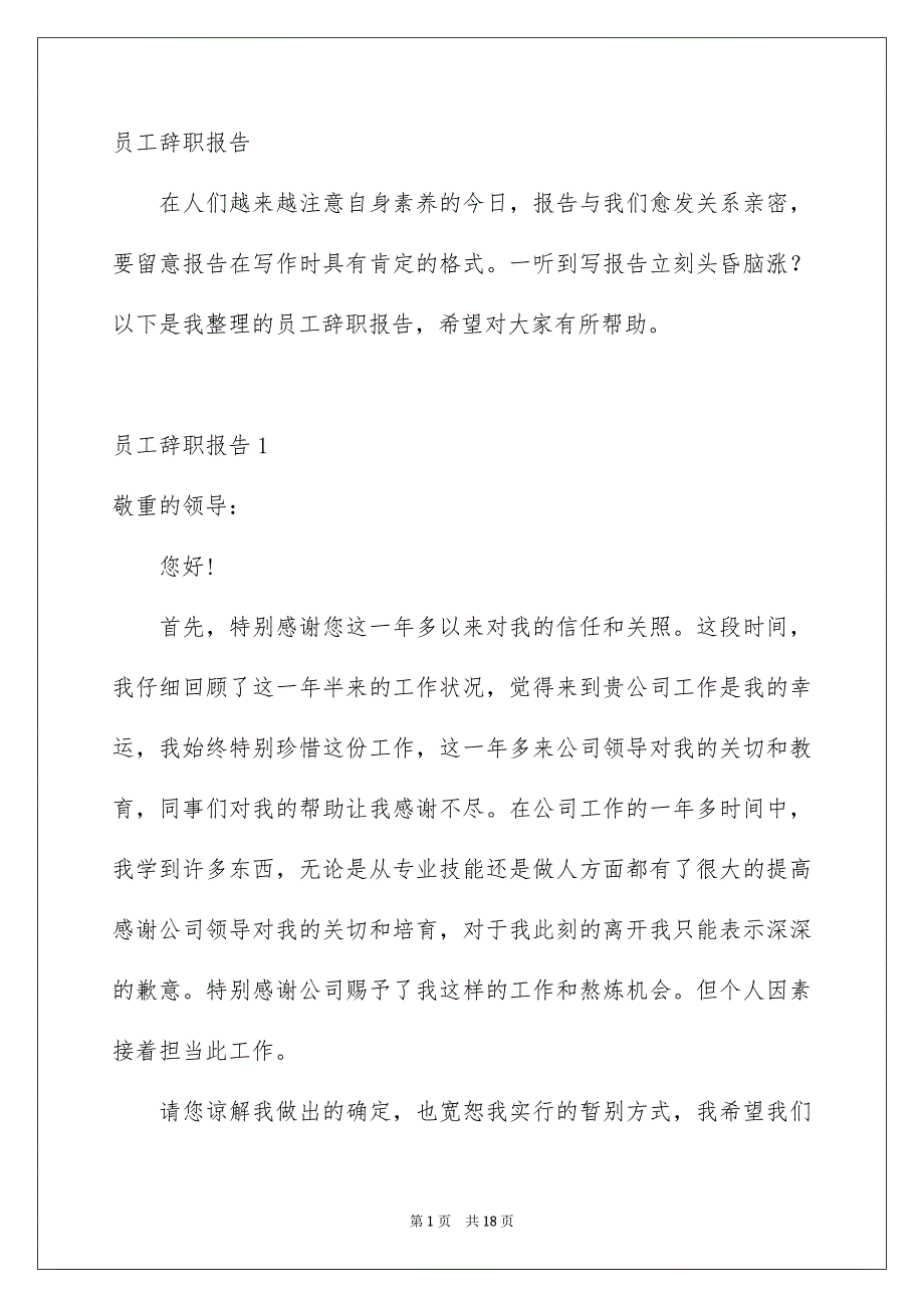 新版员工辞职报告_第1页