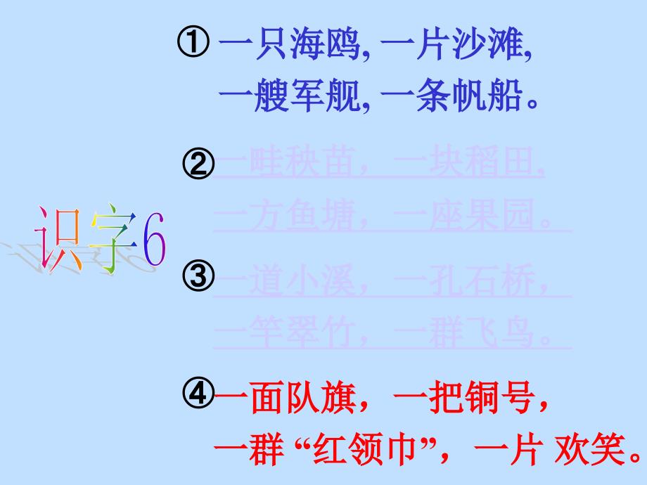 人教版一年级下册《识字六》_第4页