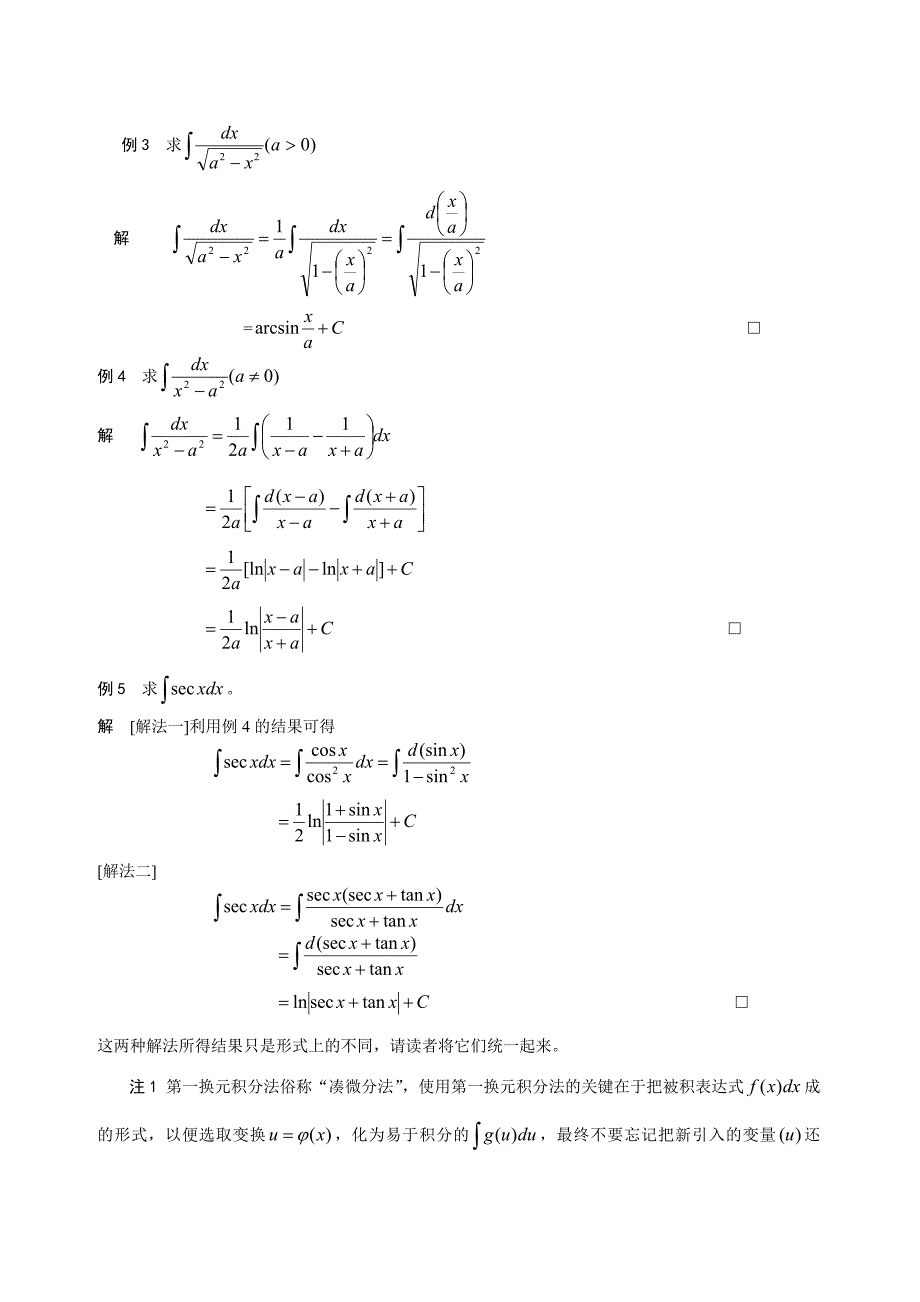 换元积分法与分部积分法51264_第3页