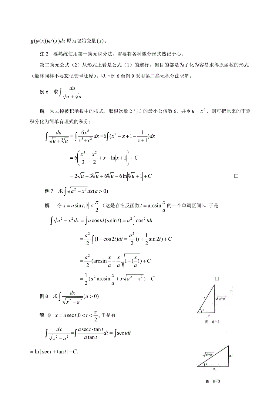 换元积分法与分部积分法51264_第4页