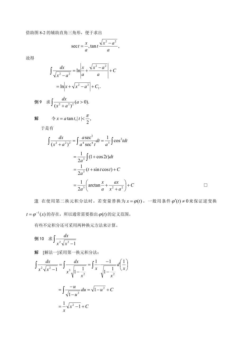 换元积分法与分部积分法51264_第5页