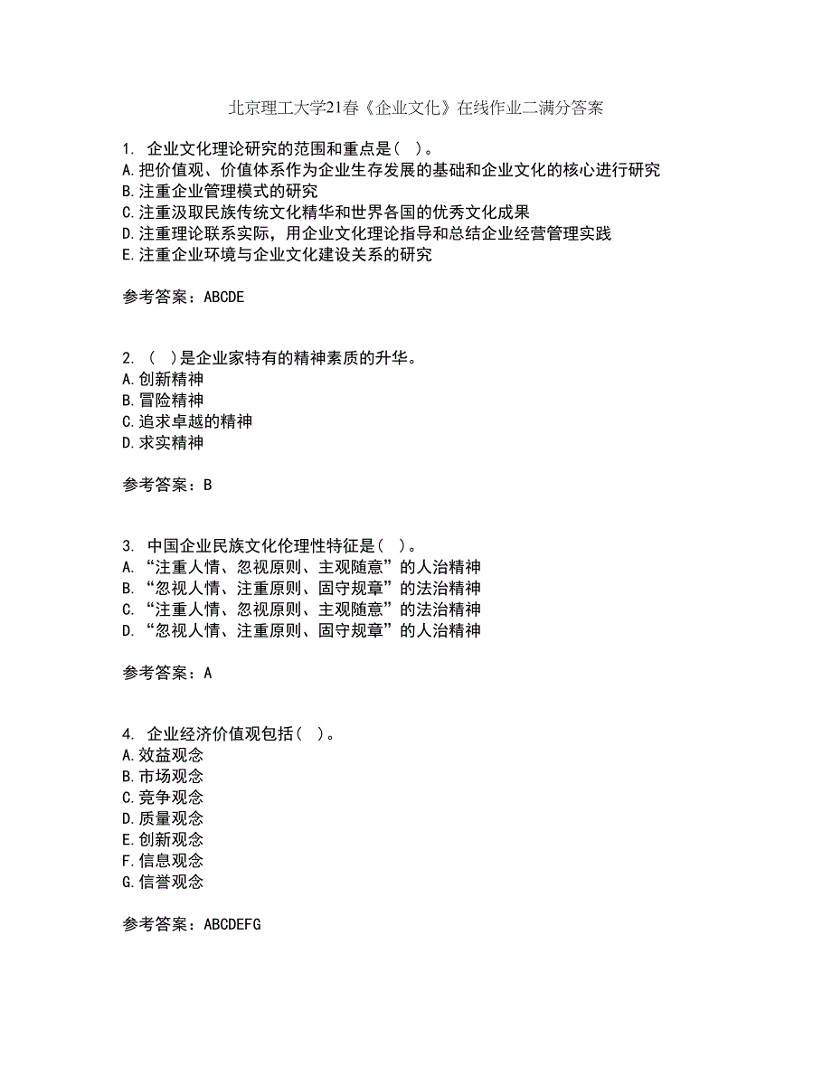 北京理工大学21春《企业文化》在线作业二满分答案43_第1页