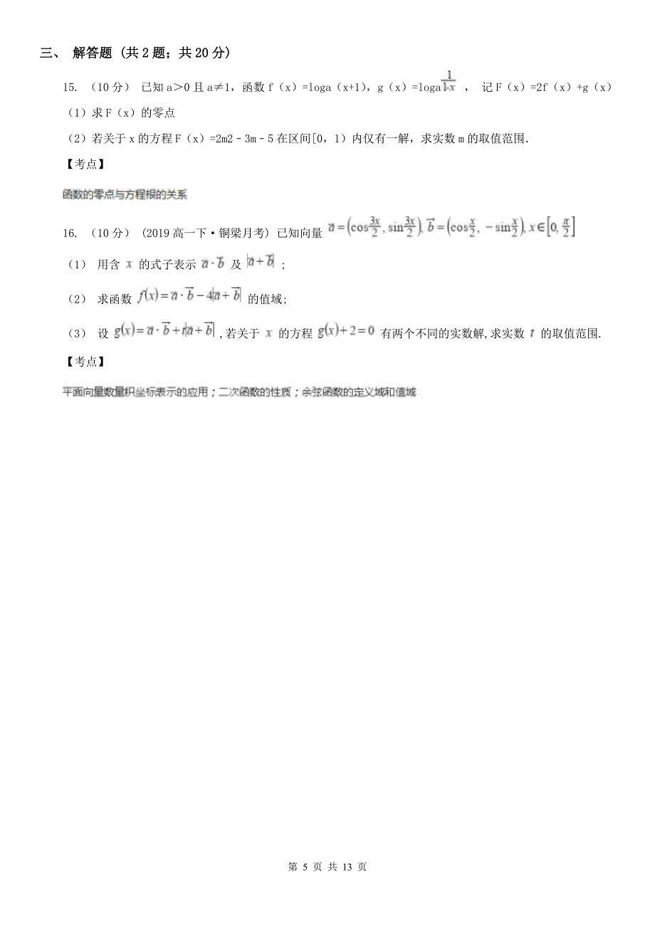 人教新课标A版必修一3.1.1方程的根与函数的零点A卷_第5页