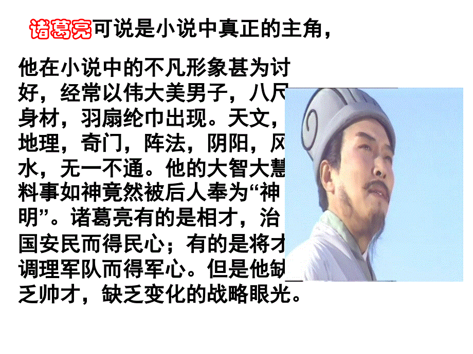 三国演义主要人物介绍ppt课件_第4页