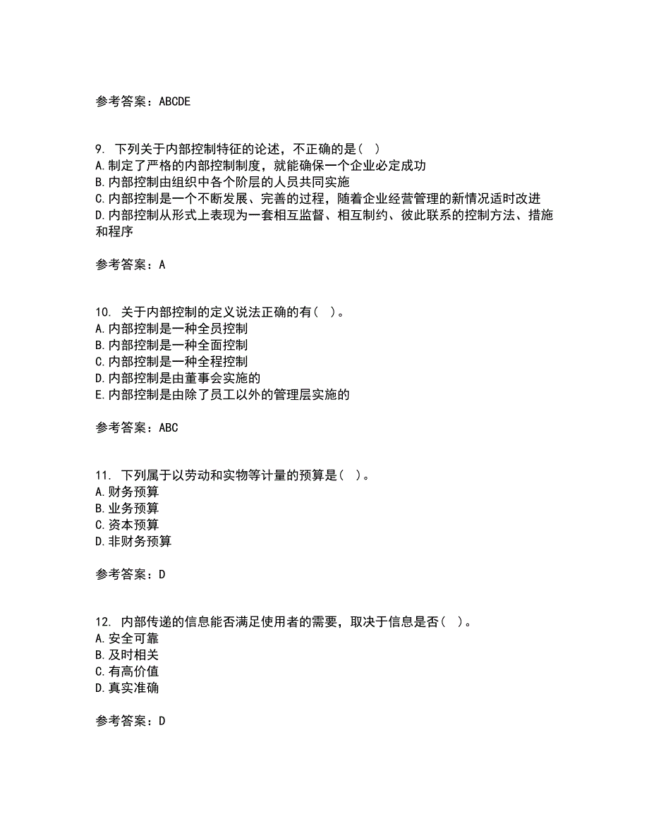 大连理工大学22春《内部控制与风险管理》补考试题库答案参考9_第3页