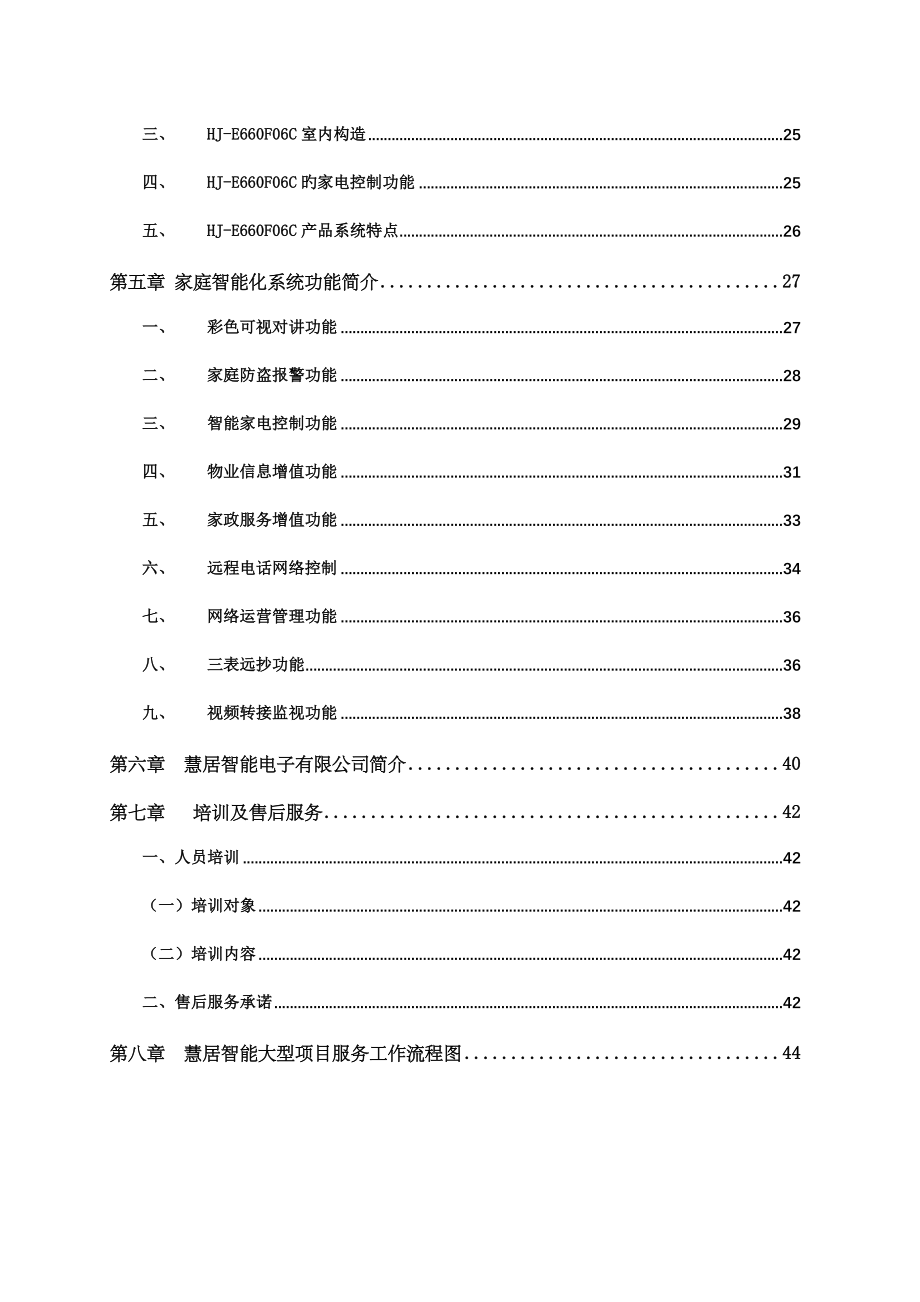 智能家居控制基础系统解决专题方案_第4页