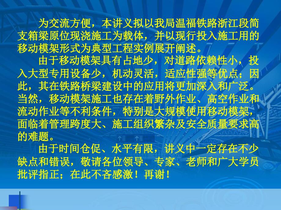 上行式下行式移动模架讲义ppt课件_第4页