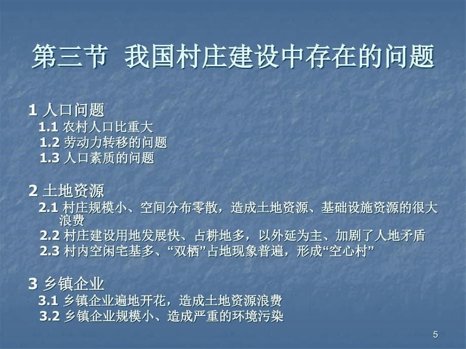 乡村规划ppt课件.ppt_第5页