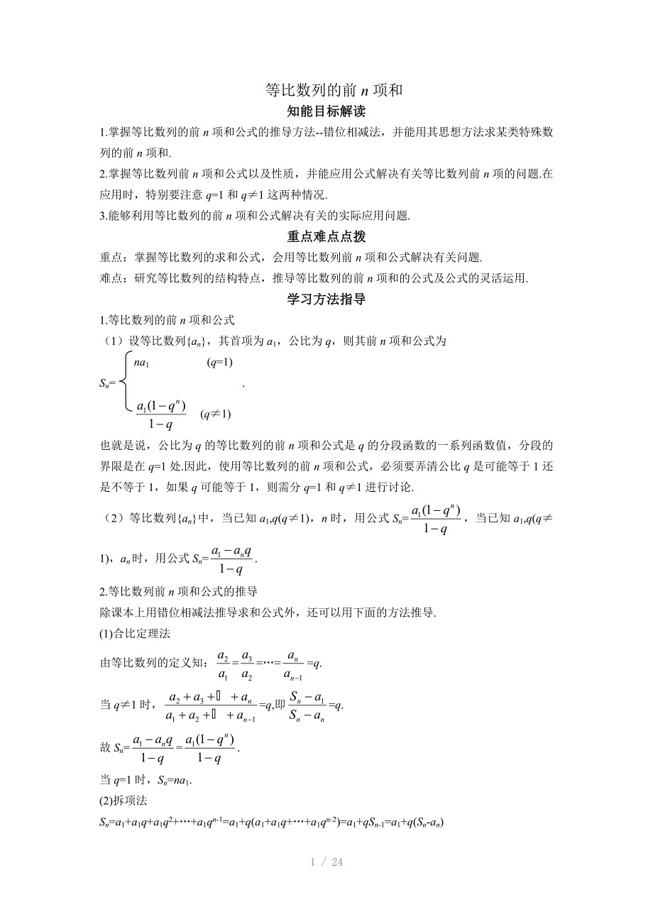 高中数学等比数列学案_第1页