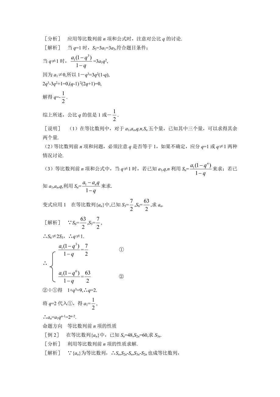 高中数学等比数列学案_第5页