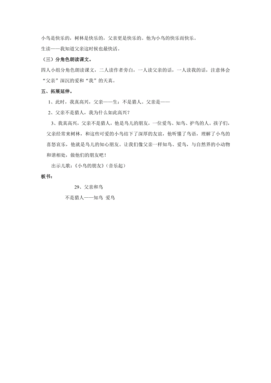 新人教版小学语文二年级上册29《父亲和鸟》精品教案_第4页