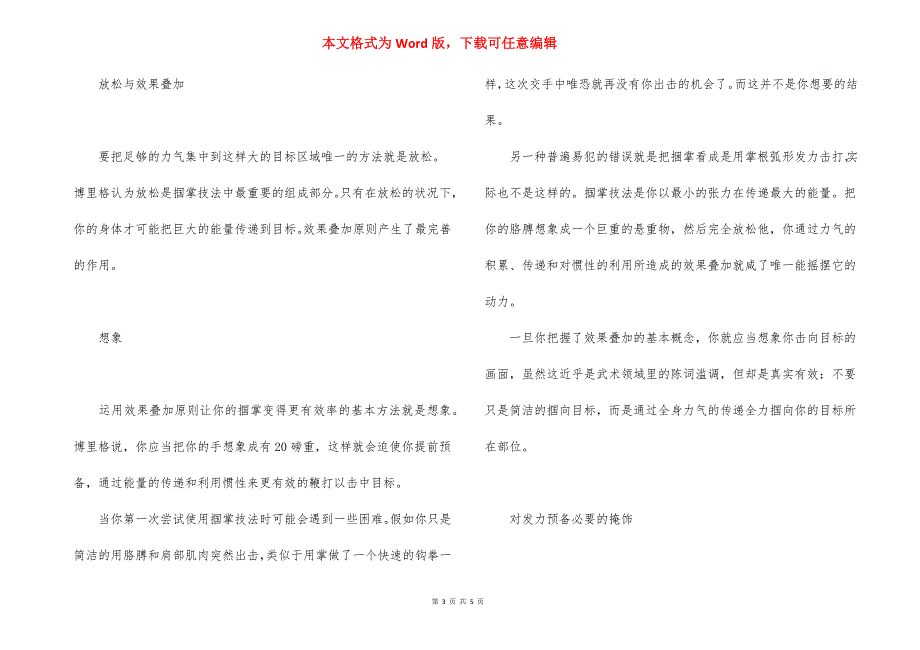 掴掌怎么读【搏斗中的掴掌技法】.docx_第3页