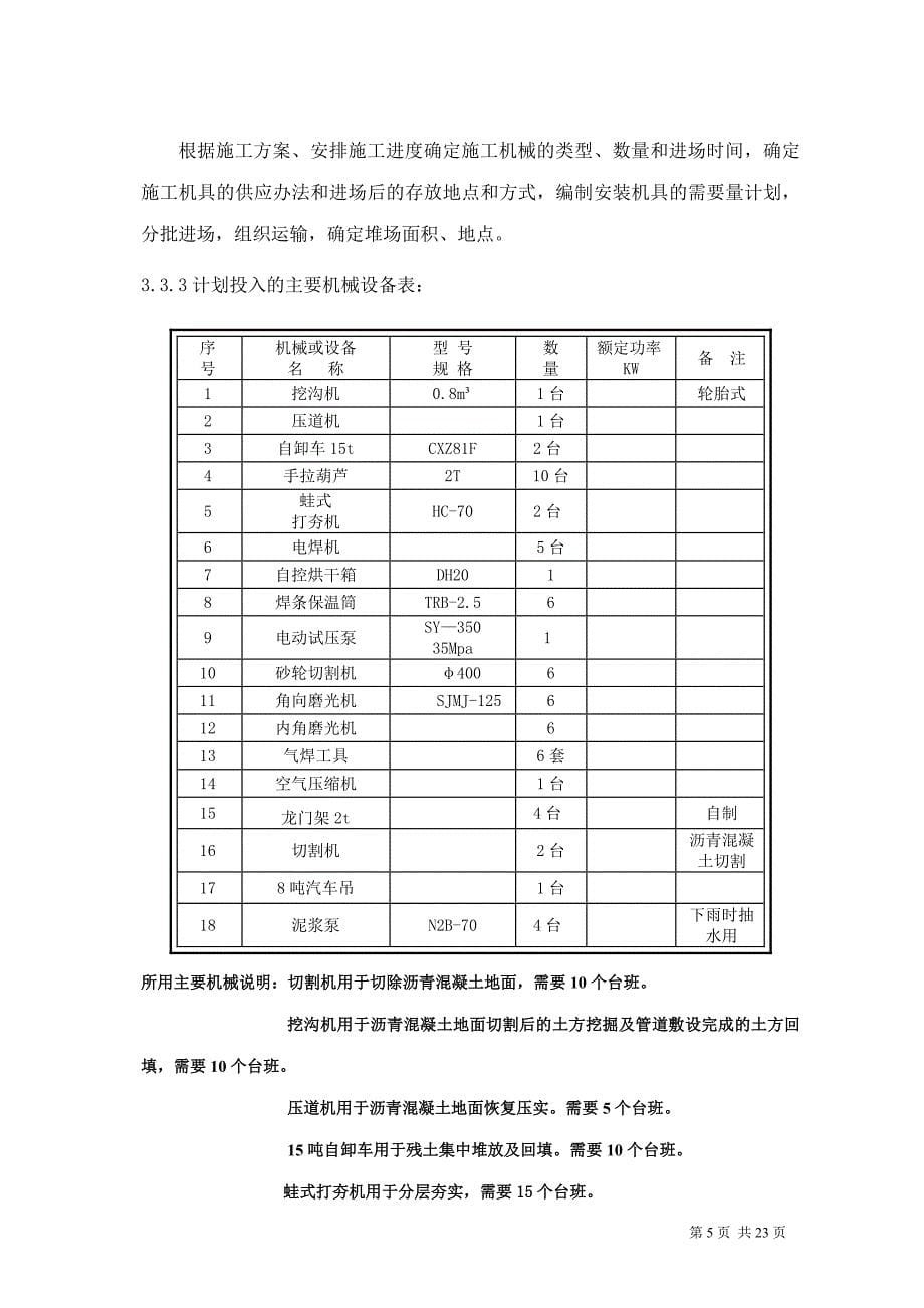 东部医院采暖外线改造工程.doc_第5页