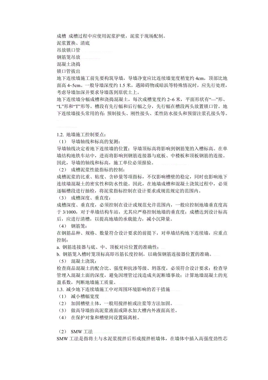 地铁站施工技术_第2页