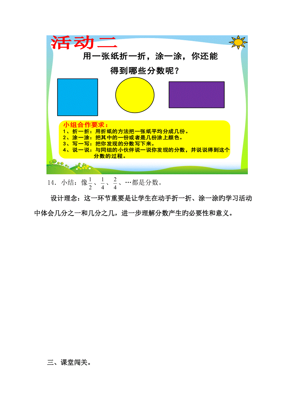 分一分教学设计正式版_第4页