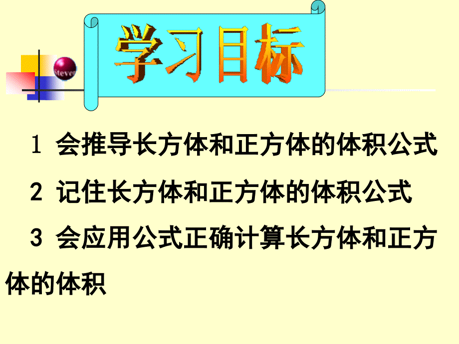 人教版数学五下长方体和正方体的体积ppt课件1_第3页