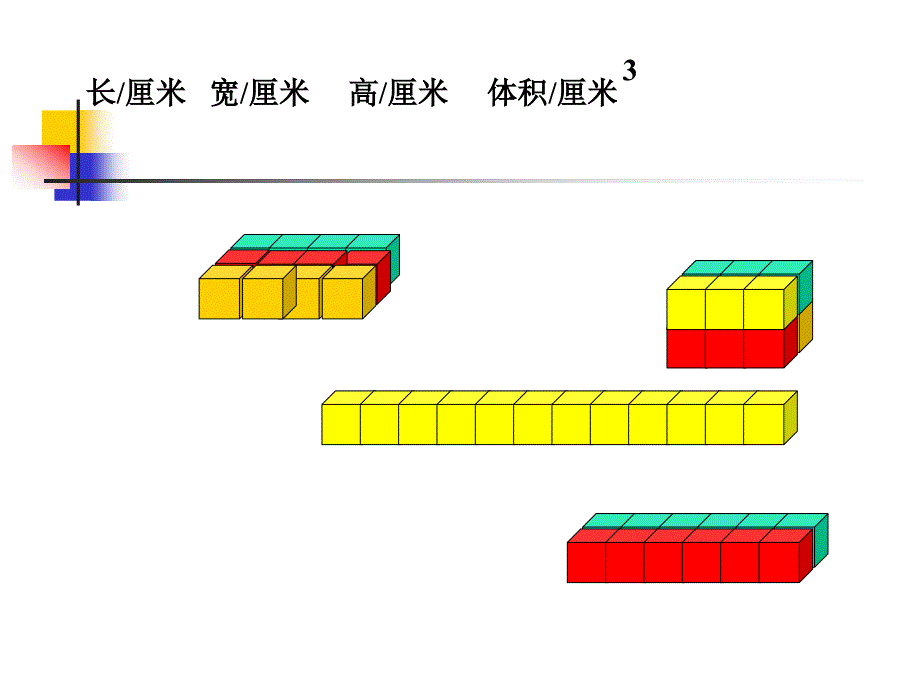 人教版数学五下长方体和正方体的体积ppt课件1_第4页