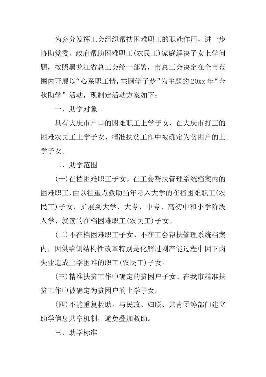 精选会议方案6篇会议方案拟定_第3页