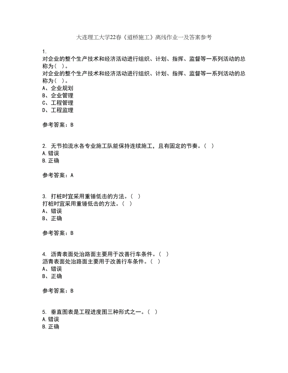 大连理工大学22春《道桥施工》离线作业一及答案参考29_第1页