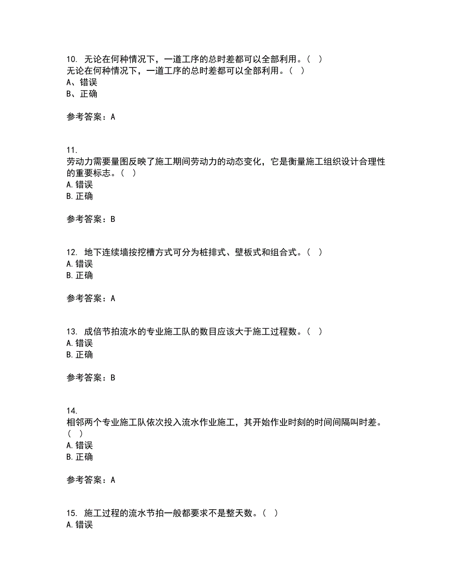 大连理工大学22春《道桥施工》离线作业一及答案参考29_第3页