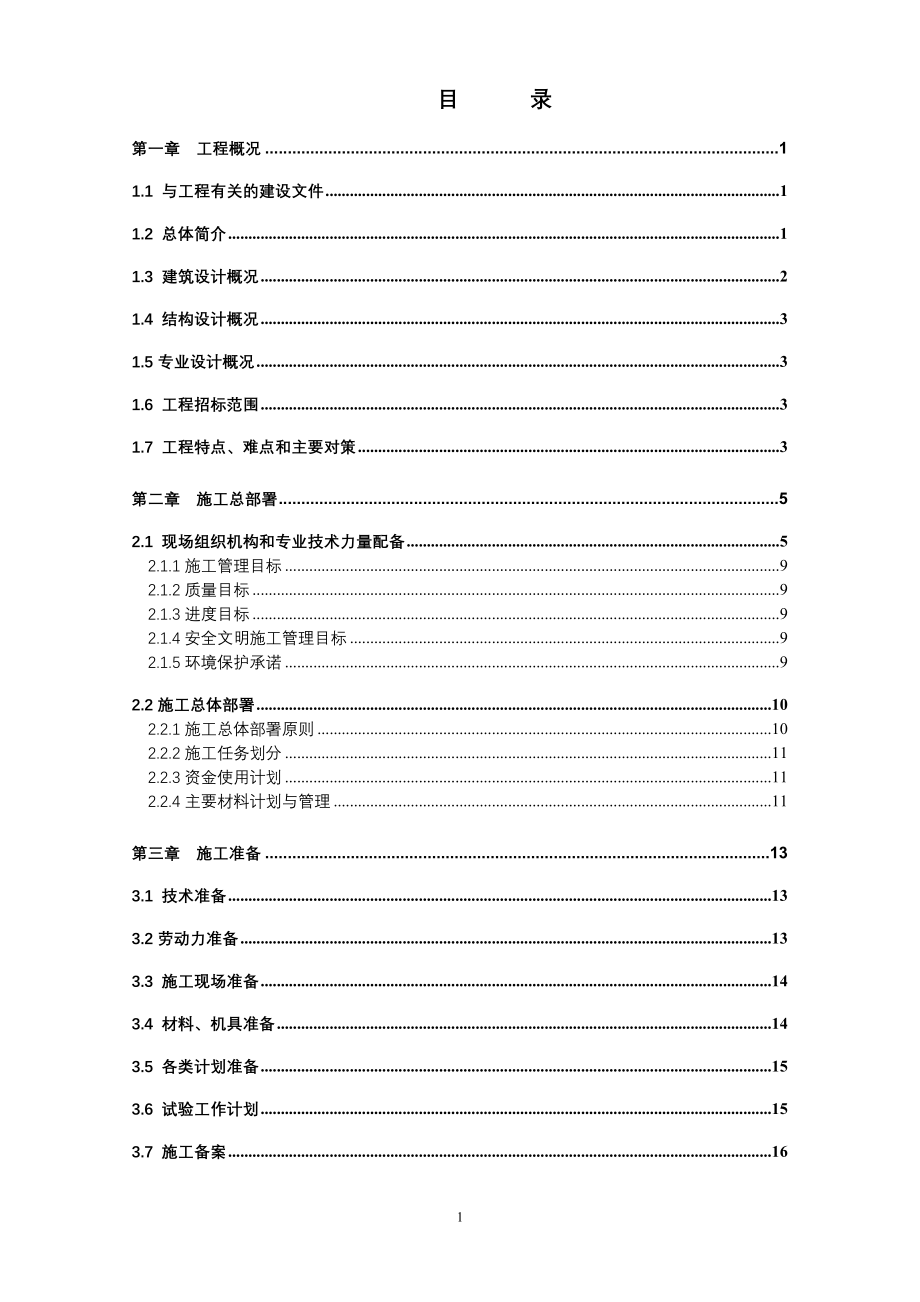 中国农业机械化科学研究院大院总体改造9住宅楼工程施_第1页