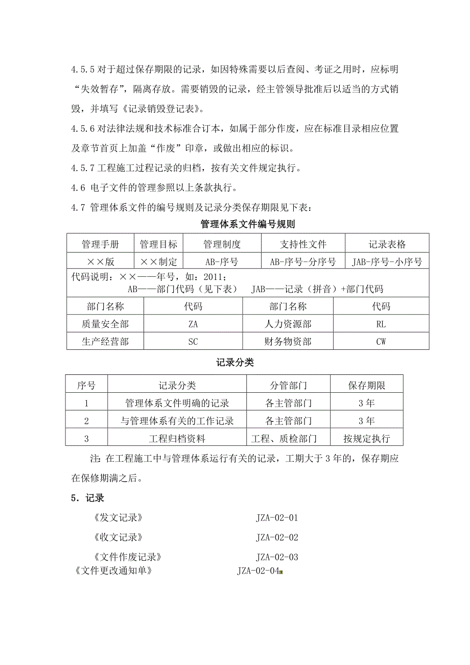 文件和记录管理制度.doc_第3页