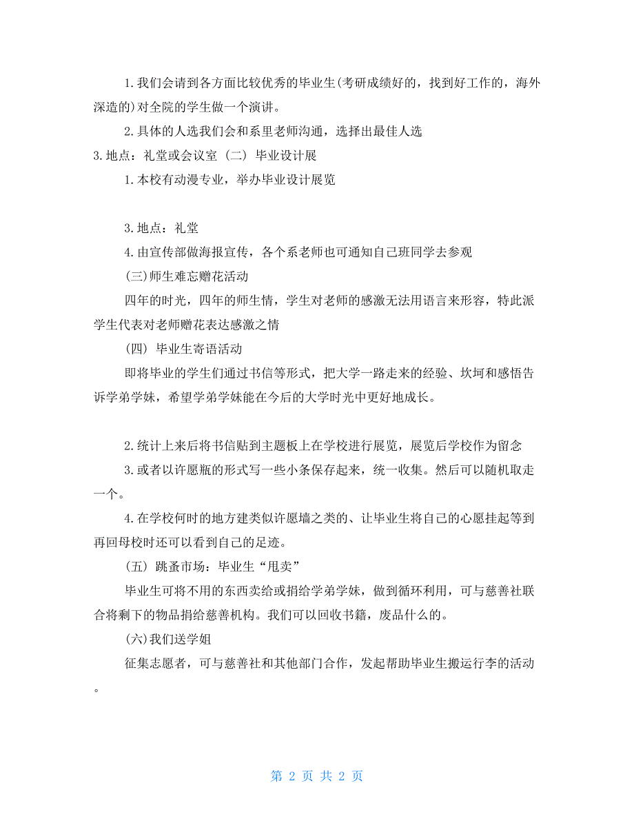 五月大学毕业季活动策划_第2页