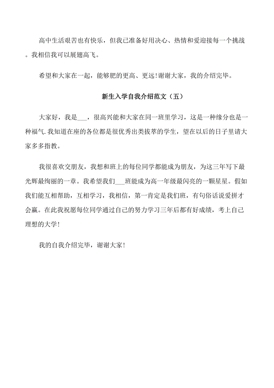 新生入学自我介绍1分钟范文_第3页