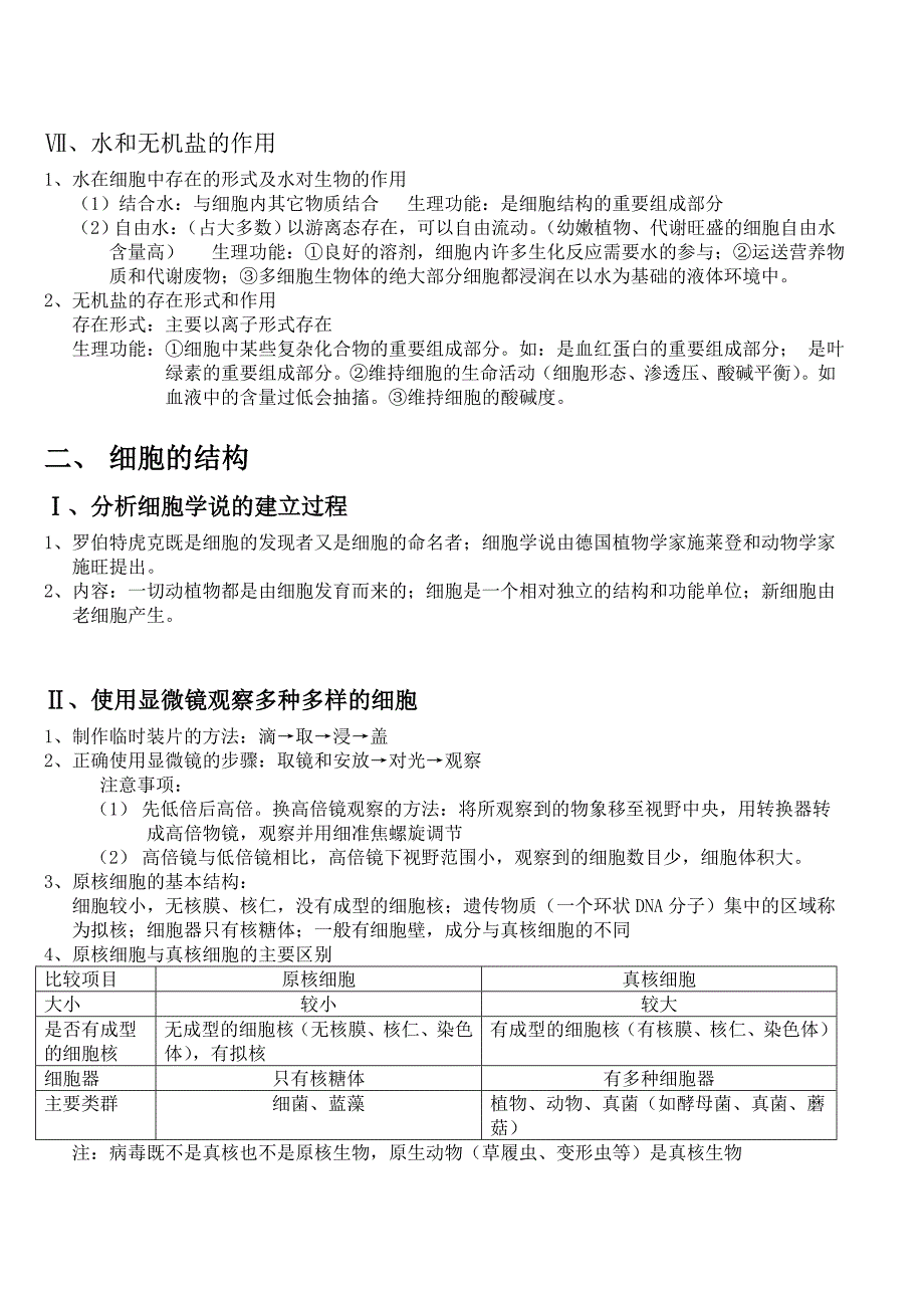 人教版高中生物必修一期末知识点梳理全解_第3页