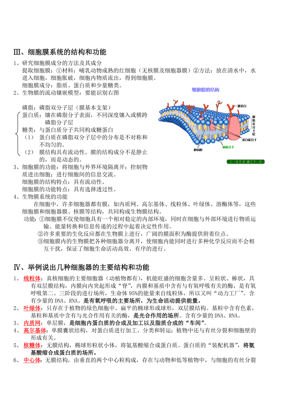 人教版高中生物必修一期末知识点梳理全解_第4页