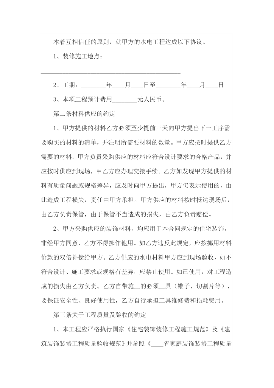 关于建设工程合同(合集15篇)_第3页