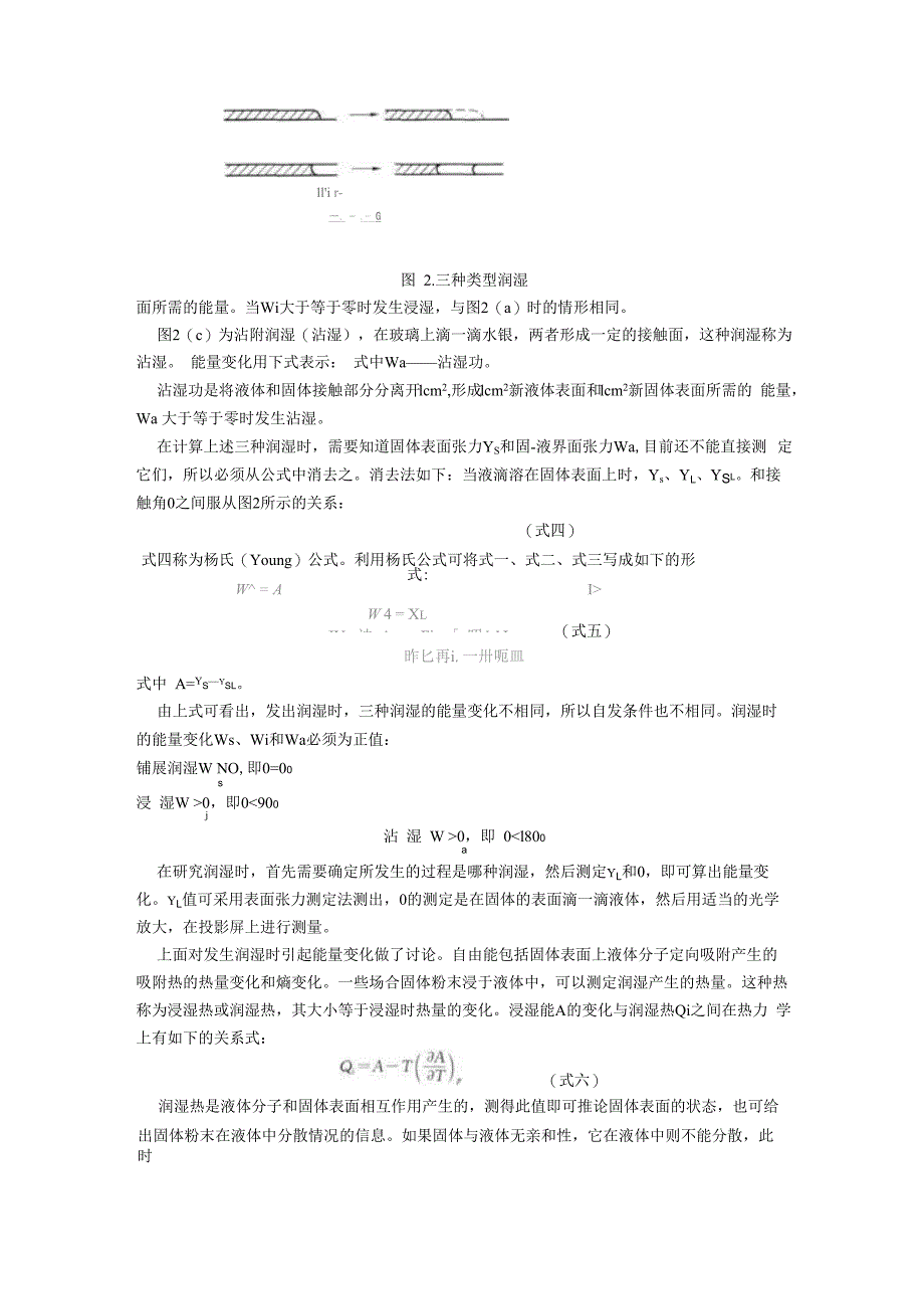 表面活性剂润湿作用_第2页