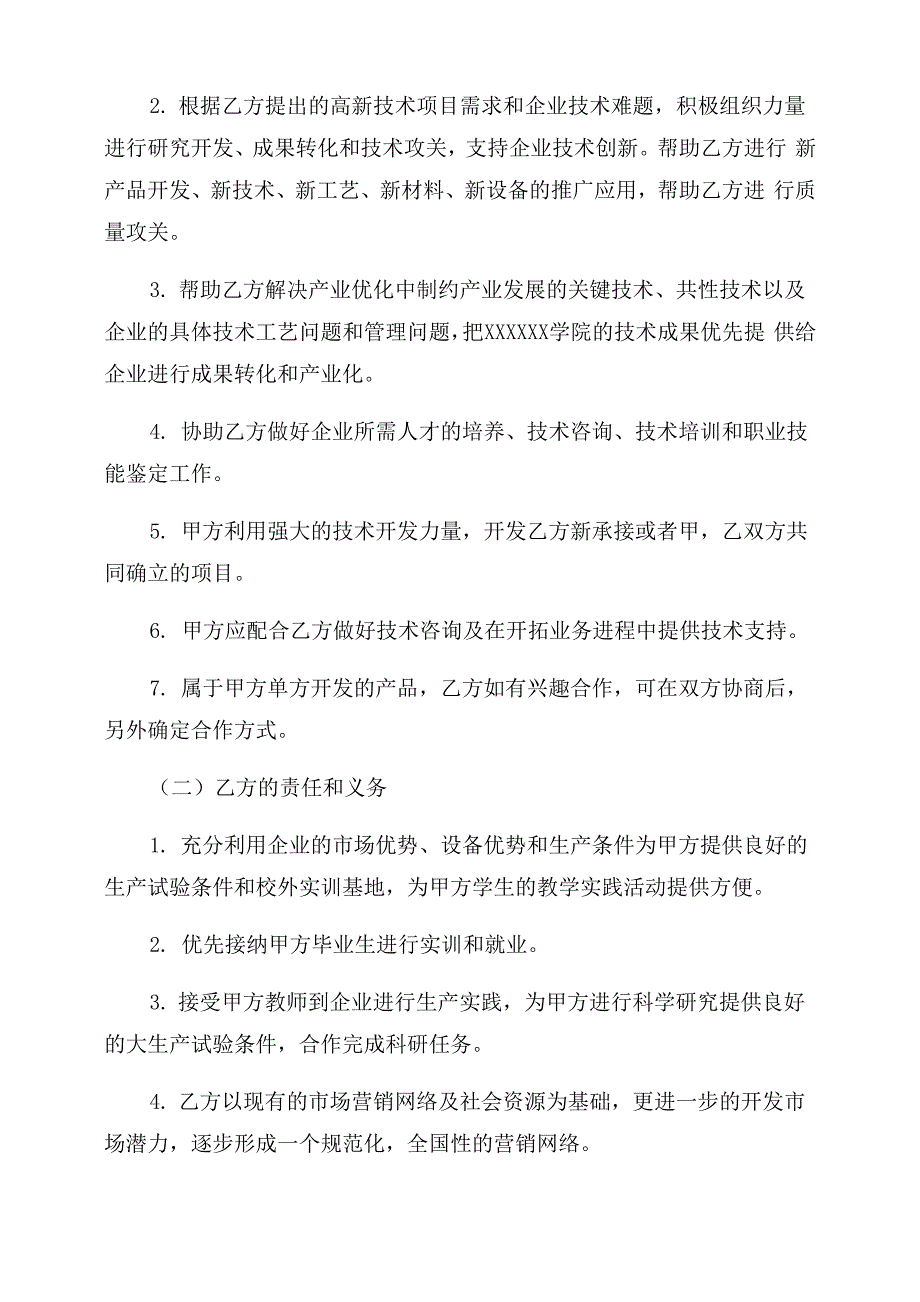 高校与企业产学研合作致辞集合6篇_第3页